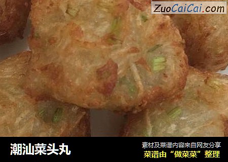 潮汕菜头丸