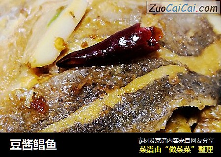 豆酱鲳鱼