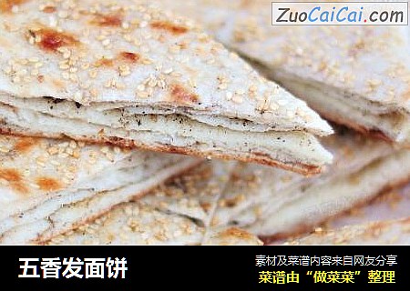 五香发面饼