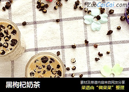 黑枸杞奶茶