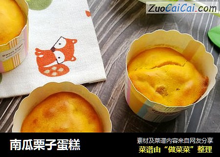 南瓜栗子蛋糕