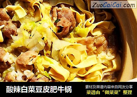 酸辣白菜豆皮肥牛锅