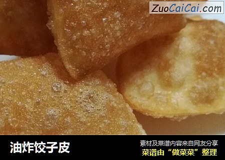 油炸饺子皮