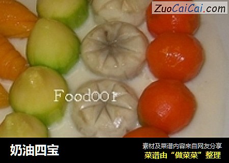 奶油四宝