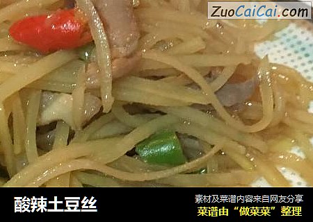 酸辣土豆丝