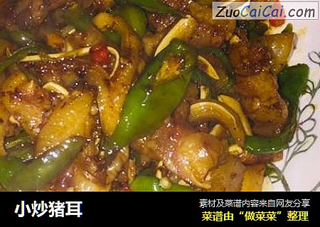 小炒猪耳