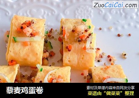 藜麦鸡蛋卷