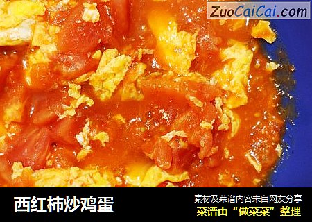 西红柿炒鸡蛋