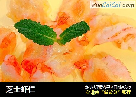 芝士虾仁
