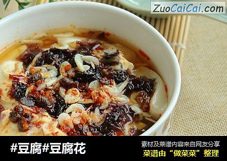 豆腐花