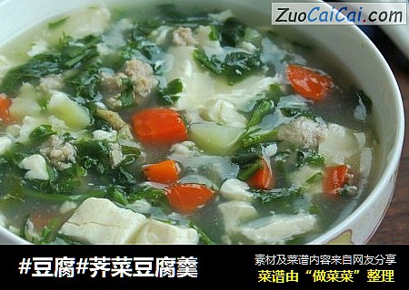 #豆腐#荠菜豆腐羹