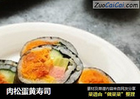 肉松蛋黄寿司