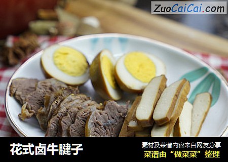 花式卤牛腱子