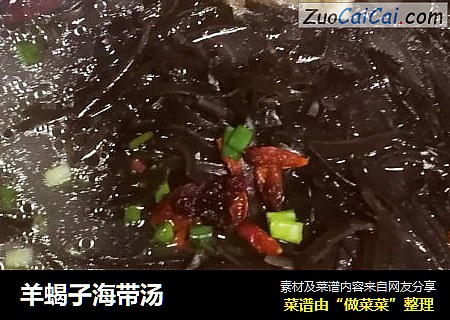 羊蝎子海带汤