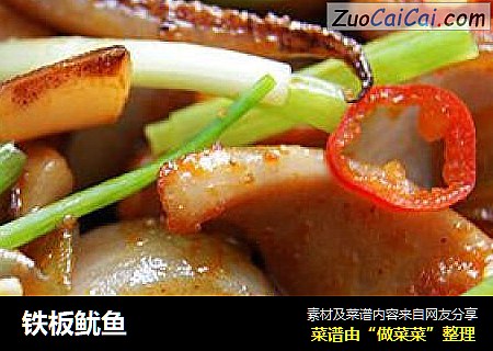铁板鱿鱼