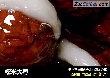 糯米大枣