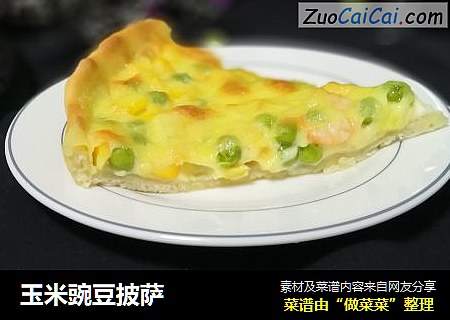 玉米豌豆披萨