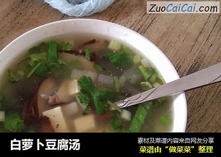 白萝卜豆腐汤