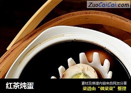 红茶炖蛋