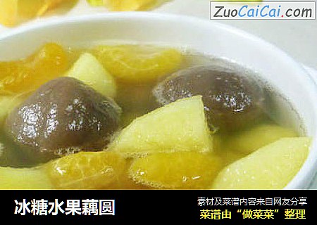 冰糖水果藕圆
