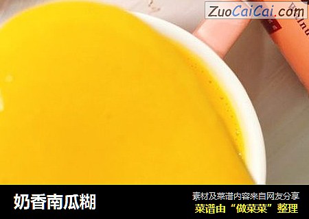 奶香南瓜糊