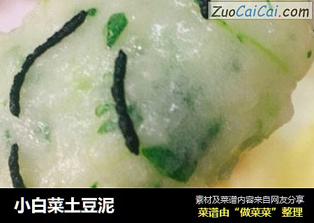 小白菜土豆泥