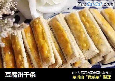 豆腐饼干条