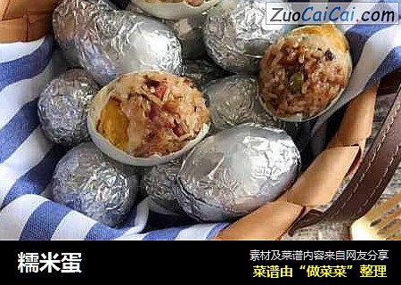 糯米蛋