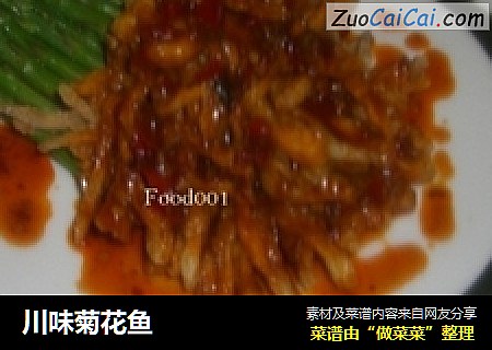 川味菊花鱼