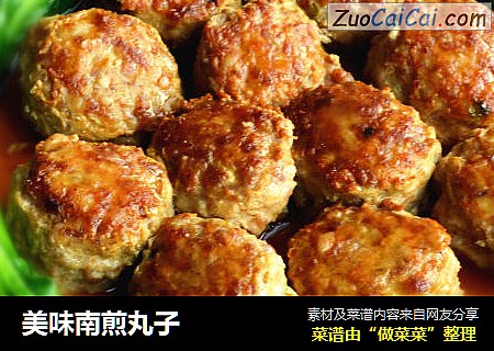 美味南煎丸子