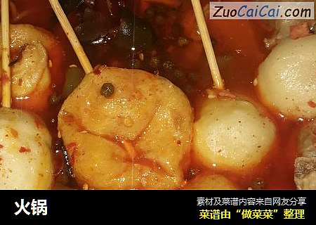火锅