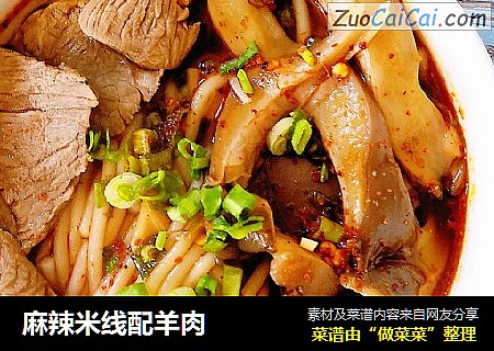 麻辣米线配羊肉