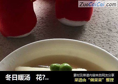 冬日暖汤   花?淮山肉汤