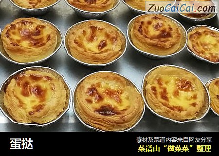 蛋挞