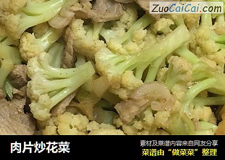 肉片炒花菜