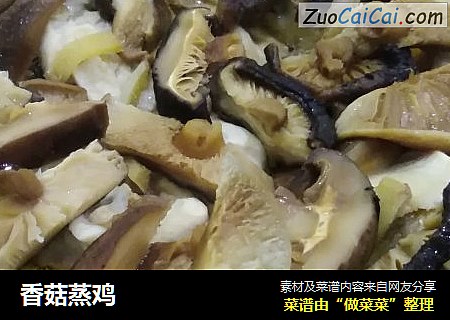 香菇蒸鸡