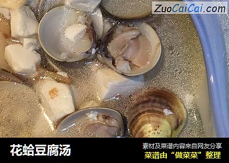 花蛤豆腐汤
