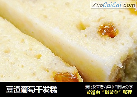 豆渣葡萄干发糕