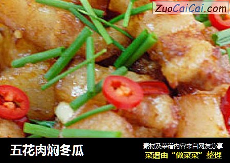五花肉焖冬瓜