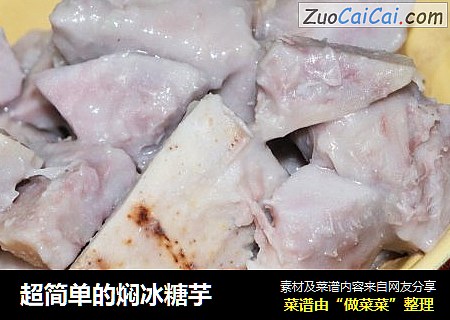 超简单的焖冰糖芋
