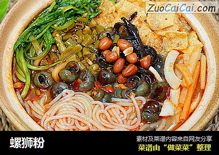 螺狮粉