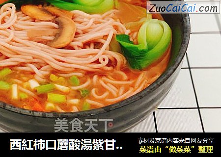 西紅柿口蘑酸湯紫甘藍麵
