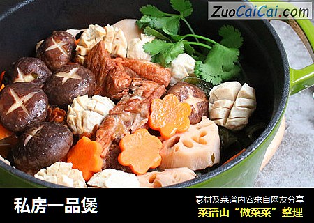 私房一品煲
