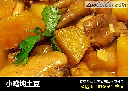 小鸡炖土豆