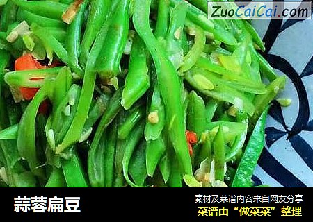 蒜蓉扁豆
