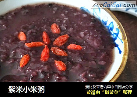  紫米小米粥