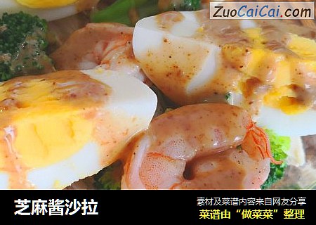 芝麻酱沙拉