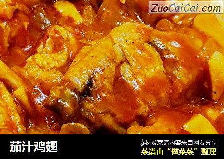 茄汁鸡翅