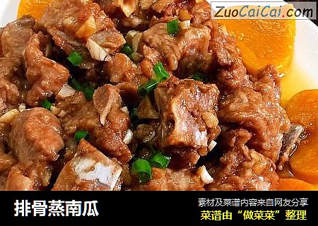 排骨蒸南瓜