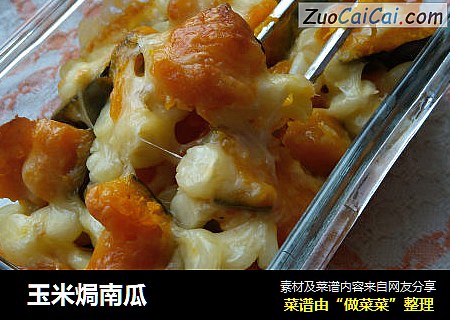  玉米焗南瓜